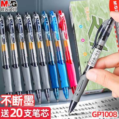 晨光按动中性笔gp1008学生专用0.5黑笔按动式黑色水笔蓝色签字笔
