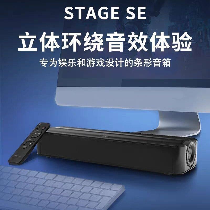 创新蓝牙音箱Stage SE家庭音箱电视客厅小回音壁家用影院音响