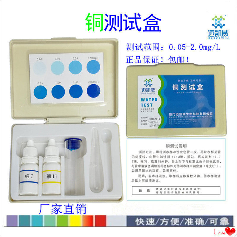 铜测试盒厦门迈凯威铜离子检测试剂环保污废水处理重金属水质分析