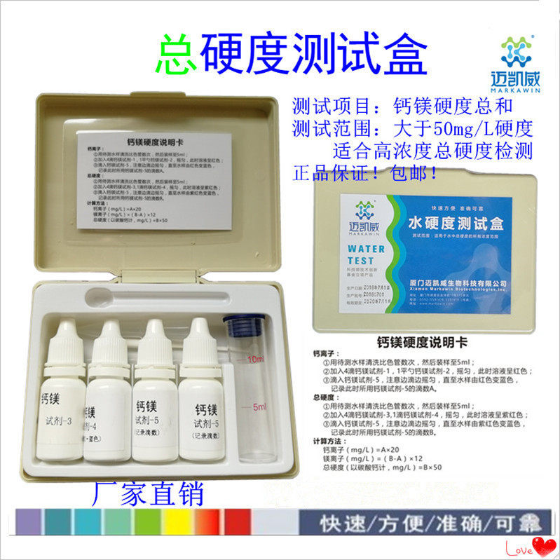 总硬度测试盒厦门迈凯威高浓度KH检测试剂GH污水虾蟹养殖水质分析