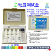 总硬度测试盒厦门迈凯威高浓度KH检测试剂GH污水虾蟹养殖水质分析