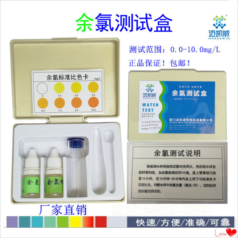余氯测试盒检测试剂高浓度大范围1-10PPM游离氯医院废污水质分析