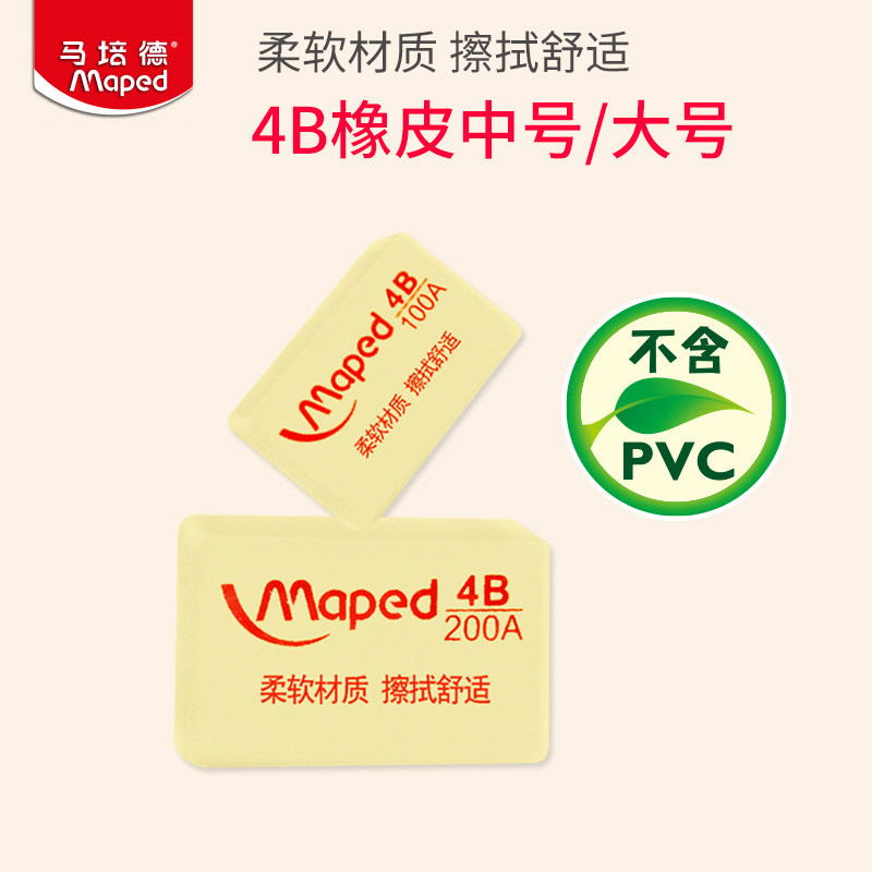 [5 pack]France Maped MAPED rubber 4B Fine Arts Sketch eraser 100A Sketch Eraser children student Draw draw Color lead School Stationery Supplies wholesalein the Electronic Dictionary/Electronic paper book/Stationery , Everyday school supplies , Eraser  category - from Buy2taobao.com to provide professional Taobao agent buy service