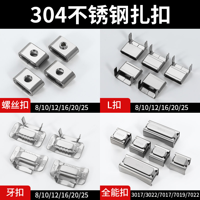 304不锈钢扎带扣L扣牙扣万能夹电线杆抱箍标志牌螺丝扣打包扣