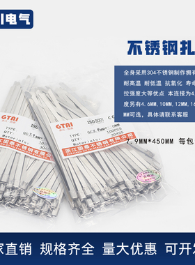 304不锈钢扎带自锁7.9MM*450MM金属室外扎带厂家直销耐高温防腐蚀