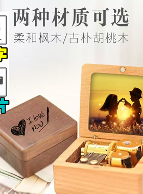 刻字定制木质音乐盒毕业发条八音盒学生女生儿童生日礼物七夕相片