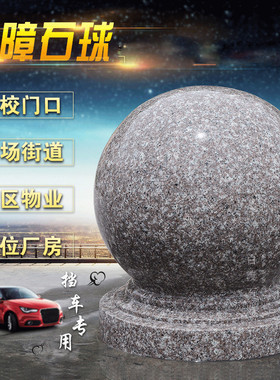 天然新款福建省泉州市公园圆球