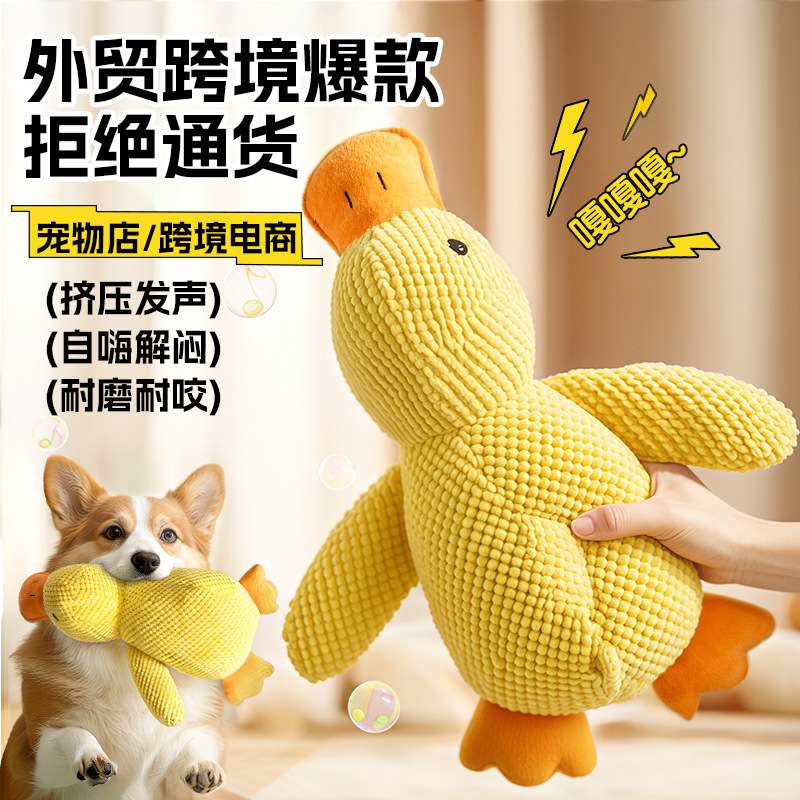 宠物玩具鸭子狗狗磨牙玩具自嗨小黄鸭毛绒玩偶冲锋鸭宠物用品