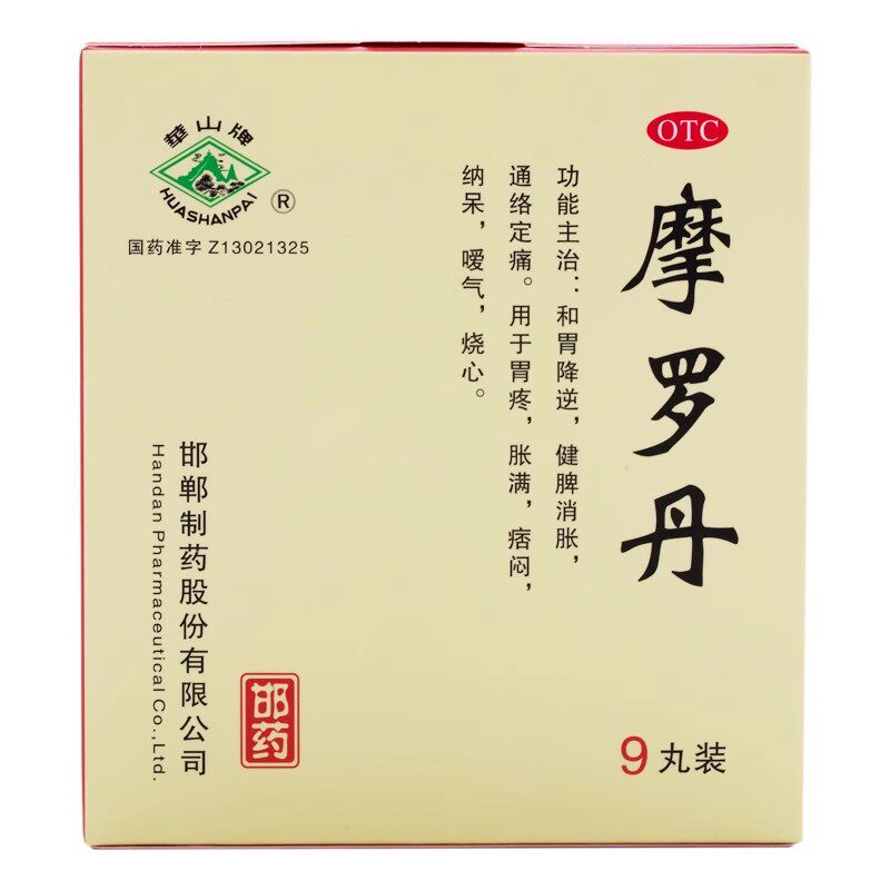 [华山牌] 摩罗丹 （大蜜丸）9g*9丸/盒,OTC药品/国际医药,肠胃用药,淘宝优惠券,粉丝福利购,淘宝优惠卷
