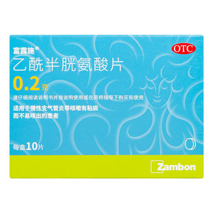 富露施 乙酰半胱氨酸片 0.2g*10片