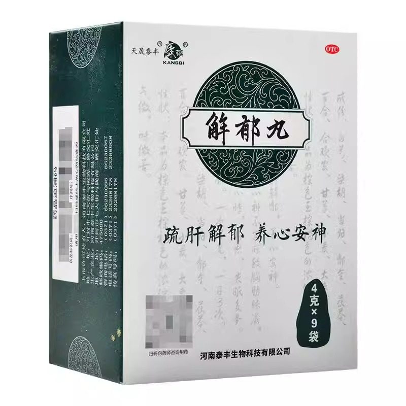康祺 解郁丸4g*9袋/盒疏肝解郁养心安神心烦心悸失眠多梦心神不安,OTC药品/国际医药,安神补脑,淘宝优惠券,粉丝福利购,淘宝优惠卷