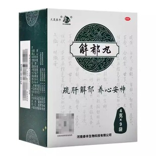 康祺 解郁丸4g*9袋/盒疏肝解郁养心安神心烦心悸失眠多梦心神不安