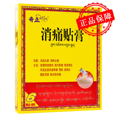 奇正 消痛贴膏 6贴/盒 急慢性扭挫伤跌打瘀痛骨质增生落枕肩周炎