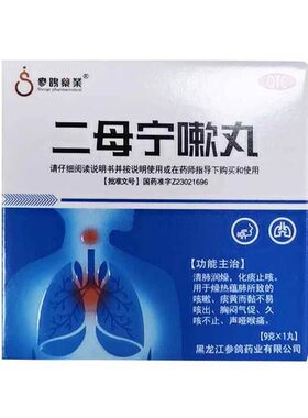 SHENGE PHARMACEUTICAL/参鸽药业 9g*1丸/盒 二母宁嗽丸