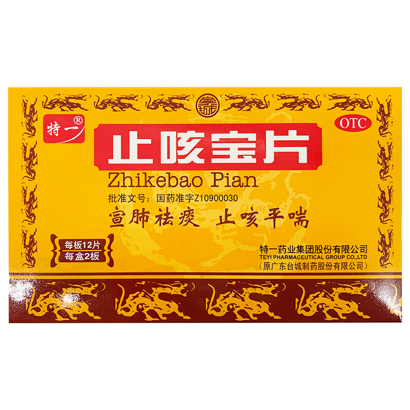 【特一】止咳宝片0.35g*24片/盒