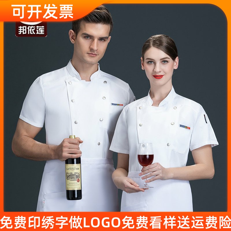 高档餐饮厨房厨师工作服短袖高级面料高档厨师服夏季透气薄款套装
