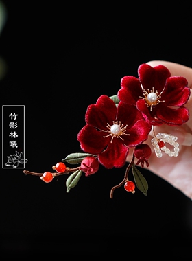 古风缠花石榴花发夹国风婚嫁