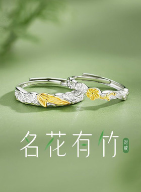 名花有竹情侣对戒轻奢小众高级感开口一对戒指男女款送情人节礼物