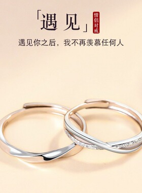 遇见情侣对戒一对男女款戒指高级感小众设计可调节送女友新款指环