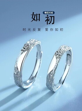 如初情侣戒指男女一对小众个性简约时尚高级感开口指环潮纹理对戒