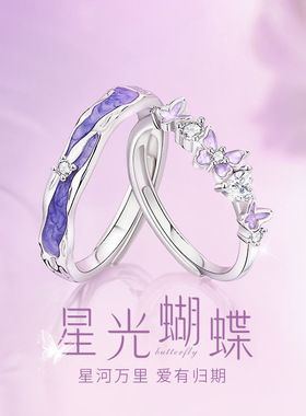 发光星光蝴蝶情侣戒指男女一对戒小众设计夜光珐琅滴胶送女友礼物