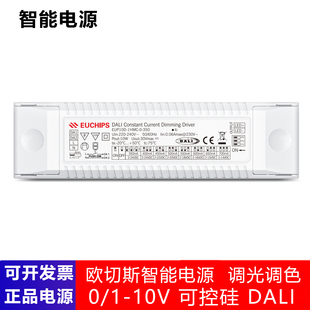 EUCHIPS欧切斯DALI调光调色驱动智能控制电源恒流双色筒灯LED射灯