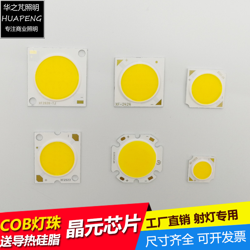 COB光源芯片LED灯珠20W30W15W24W36W18W40W50瓦轨道灯射灯发光片