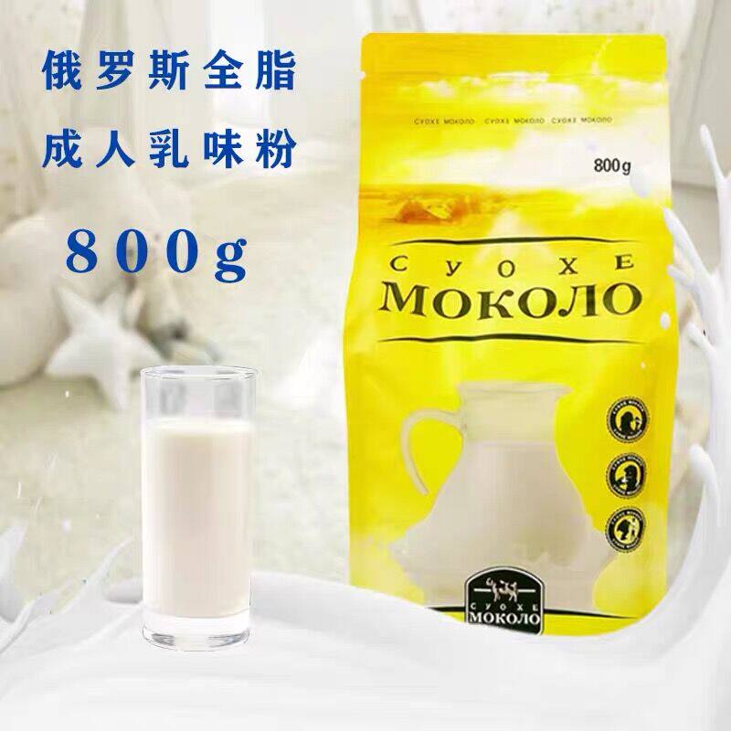 俄罗斯风味奶味粉黄袋乳味粉800克全脂奶粉成人中老年营养乳品