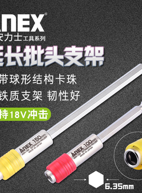 日本安力士ANEX批头延长杆套筒延长杆起子机电钻加长杆进口接杆