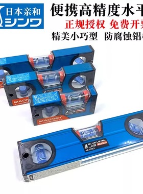 日本亲和SHINWA企鹅JR系列高精度蓝色水平尺家用装修水电安装靠尺