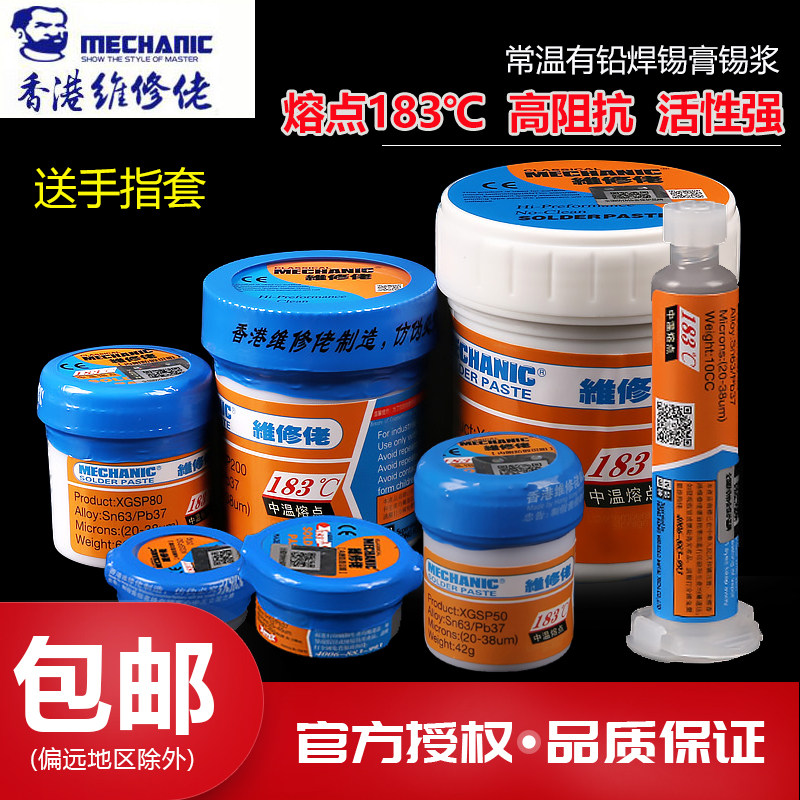 原装香港维修佬锡浆50克/焊锡浆/焊锡膏/SMT/bga锡浆/锡泥,五金/工具,焊锡,淘宝优惠券,粉丝福利购,淘宝优惠卷