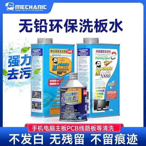 洗板水环保松香清洗剂维修佬