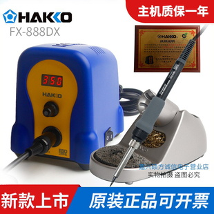 原装日本白光HAKKO FX-888DX FX-888恒温焊台烙铁936升级版电烙铁