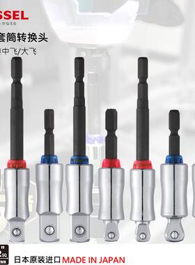 日本威威ESSEL进口电动扳手套筒转接头6.35转中飞大飞连接杆加强