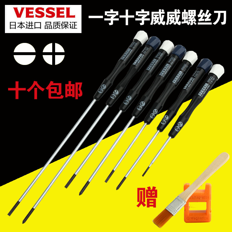 原装日本vessel威威 进口螺丝刀 笔记本维修螺丝批 一十字起子批