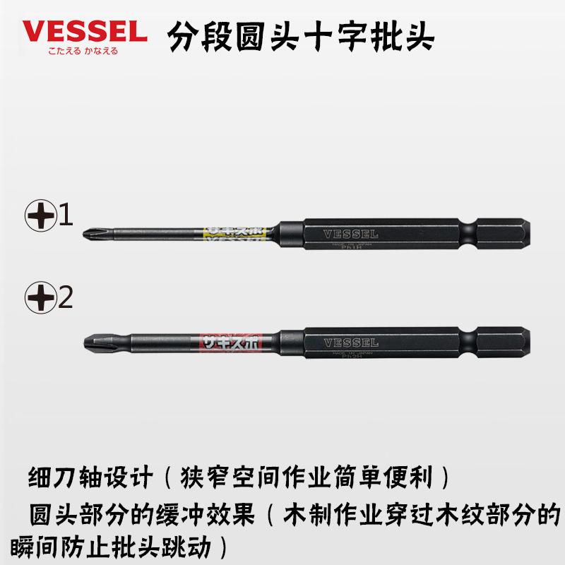 原装日本VESSEL威威分段圆头十字批头 PH1 PH2电动螺丝刀进口批头