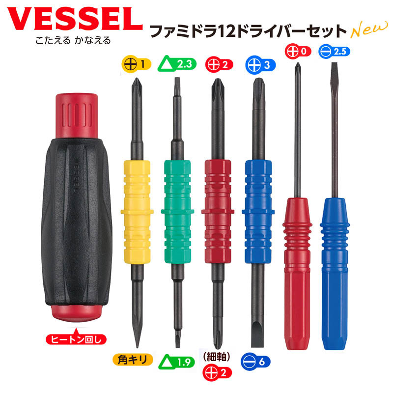 일본 VESSEL 다용도 드라이버 삼각 십자 드라이버 조합 세트