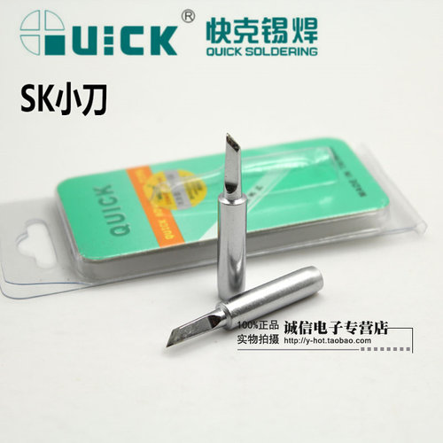 原装 QUICK快克936 969 968烙铁头 小刀型烙铁头 SK型