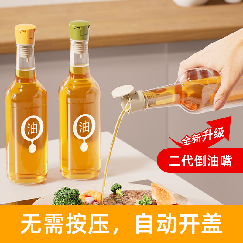 舍里自动开合厨房油壶嘴油瓶嘴不滴漏油嘴橄榄油瓶嘴酒瓶塞油壶塞