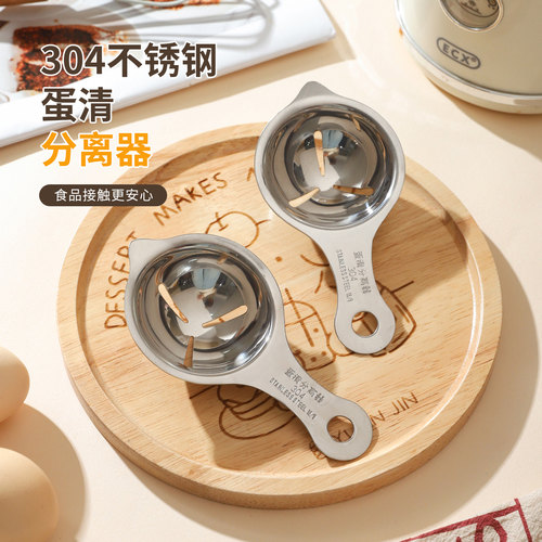 舍里蛋清蛋黄分离神器烘焙工具