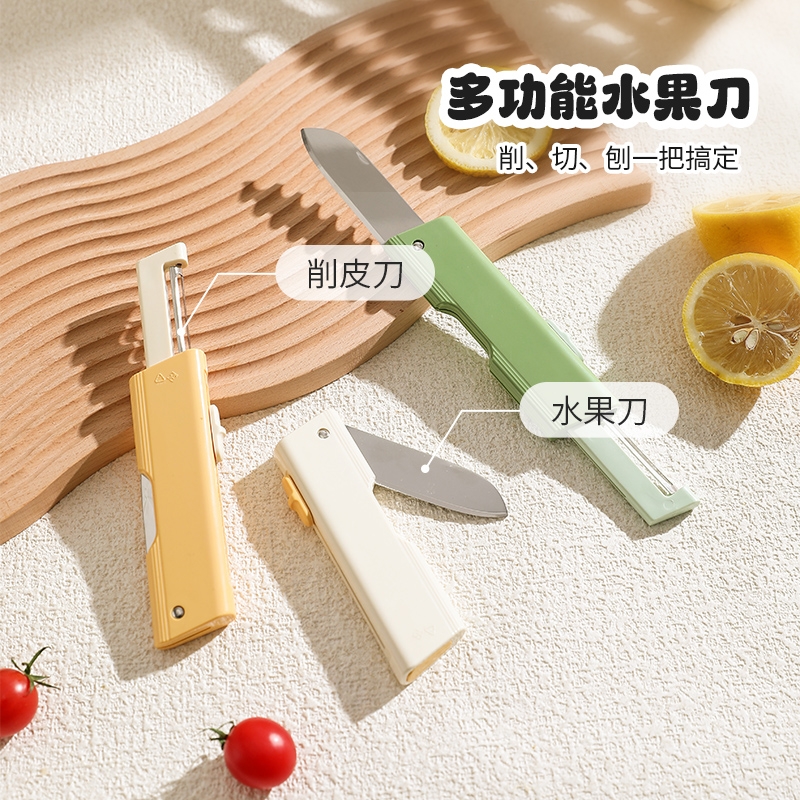 二合一水果刀家用折叠多功能