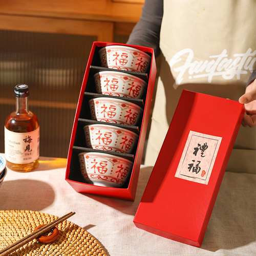 舍里乔迁新居礼物福字米饭碗套装