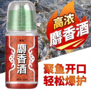 鱼味王厂家直销麝香酒钓鲫鲤鲢青鱼饵料添加剂黑坑野钓通用诱鱼剂