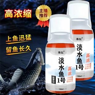 鱼味王厂家直销淡水1号钓鲫鲤鲢鱼饵料添加剂黑坑野钓通用诱鱼剂