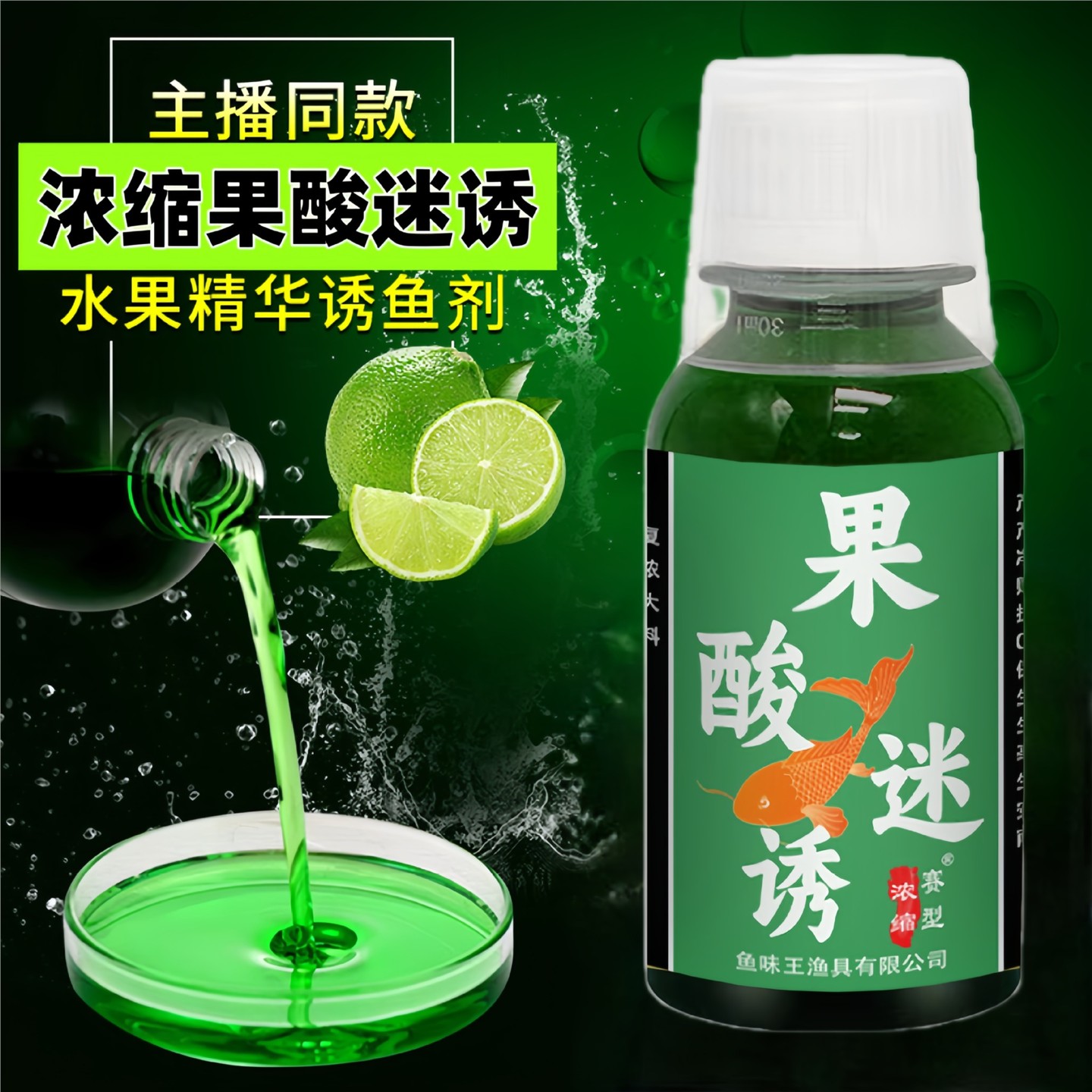 鱼味王厂家直销果酸迷诱钓