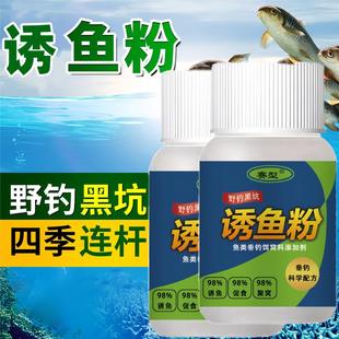 鱼味王厂家直销诱鱼粉钓鲫鲤鲢青草鱼饵料粉末添加剂黑坑野钓通用