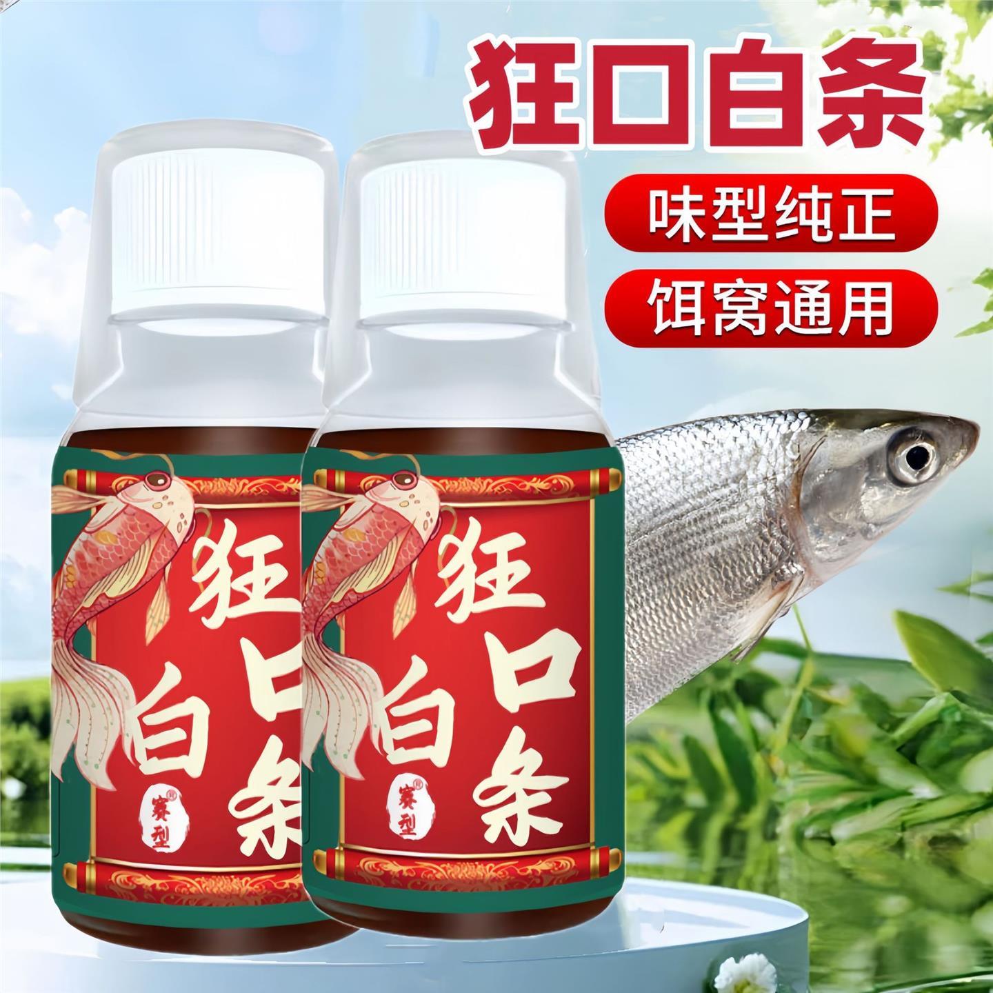 鱼味王厂家直销狂口白条钓