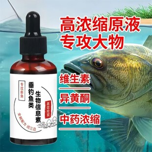 鱼味王厂家直销垂钓鱼类生物信息素钓鱼类通用饵料添加剂黑坑野钓