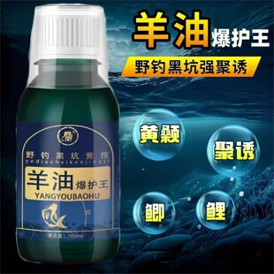 鱼味王厂家直销羊油钓黄辣丁黄桑鱼饵料添加剂黑坑野钓昂公诱鱼剂