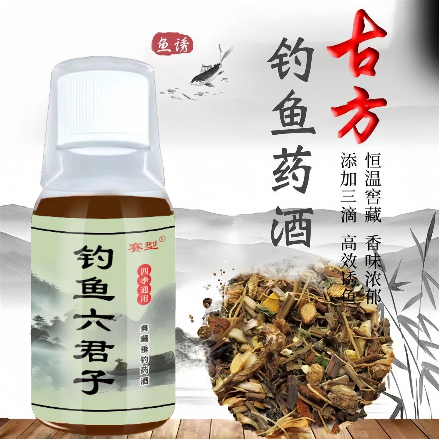 鱼味王厂家直销钓六君子酒